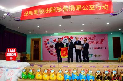 南顺油脂公司向深圳社会福利中心捐赠爱心物资